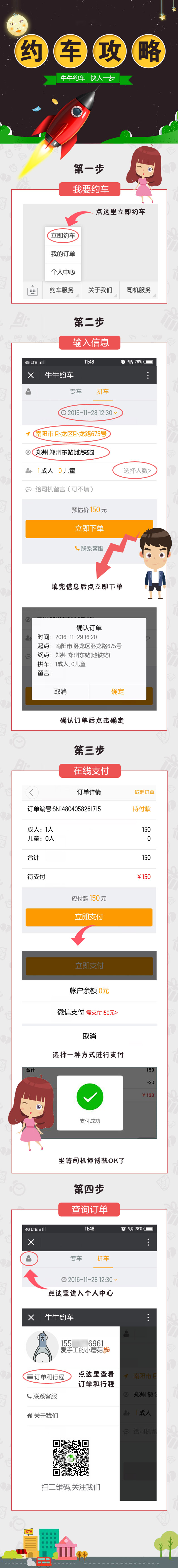 约车攻略.jpg